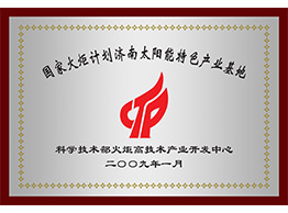 MK(中国)火炬计划牌匾