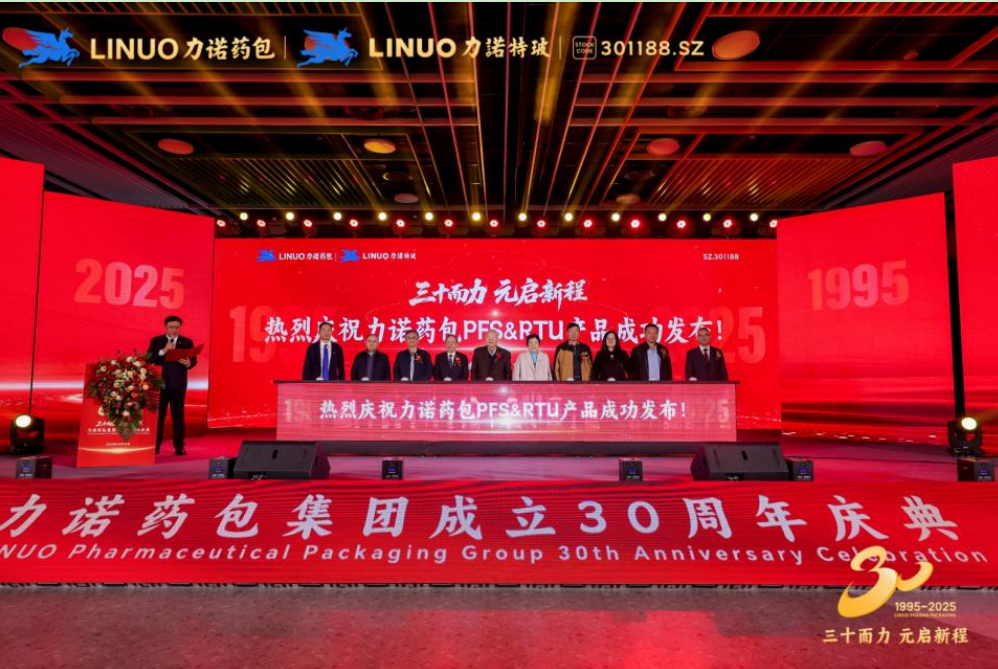 三十而力 元启新程｜MK(中国)药包发布PFS/RTU 战略新品，填补全球高端无菌市场空白